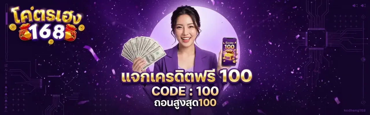 kodheng168 สมัครเล่นสล็อต คาสิโน หวย ฝากถอนออโต้